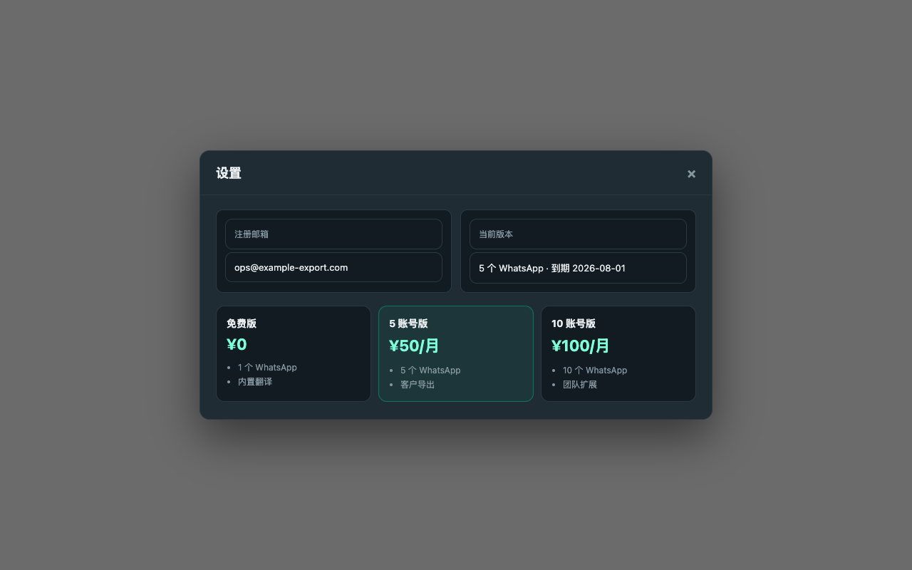 ChatInDock 订阅与设置
